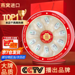 京东 滋品物语燕窝干盏印尼马来进口溯源营养补品燕窝孕妇产后滋补节日礼品盒 金标溯源疏盏 50g*1盒