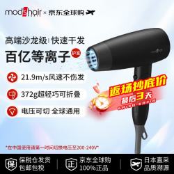 mod's hair电吹风智能负离子轻量折叠冷热强劲风力 造型吹风机