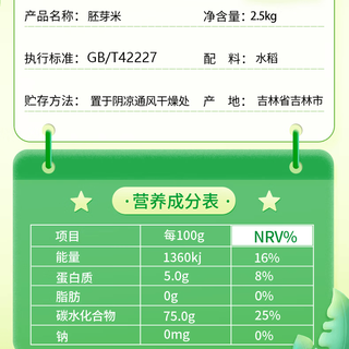 老爷岭 有机胚芽米 10斤（5斤×2）