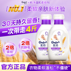 Comfort 纯净温和柔顺剂 衣物护理剂 1kg*2瓶
