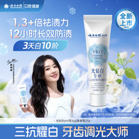 云南白药 光钻白PRO 牙膏 25g