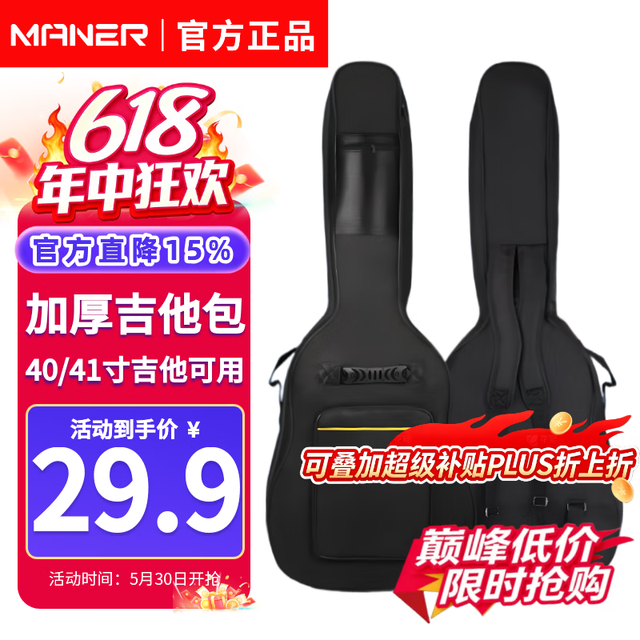 曼尔乐器 吉他包40寸41寸 经典黑色吉他背包