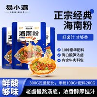 易小满 海南粉