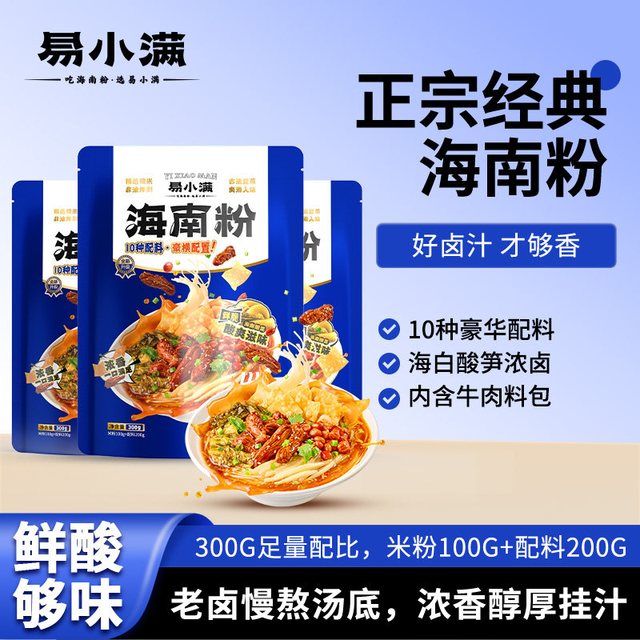易小满 海南粉