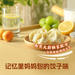 西贝 蒙古牛肉手工水饺 240g（20个）