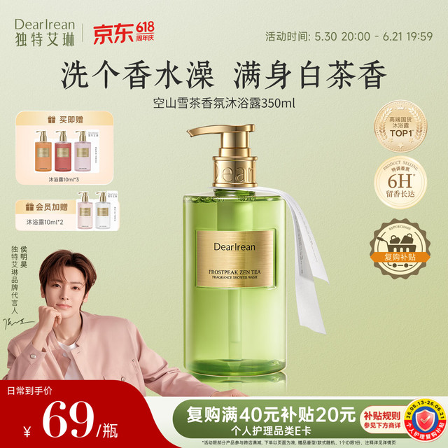 Dear Irean Dear lrean）香氛沐浴露氨基留香男女士空山雪茶350ml