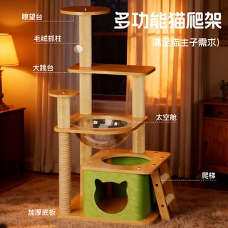 典典熊 猫爬架猫窝一体 太空舱 猫抓板