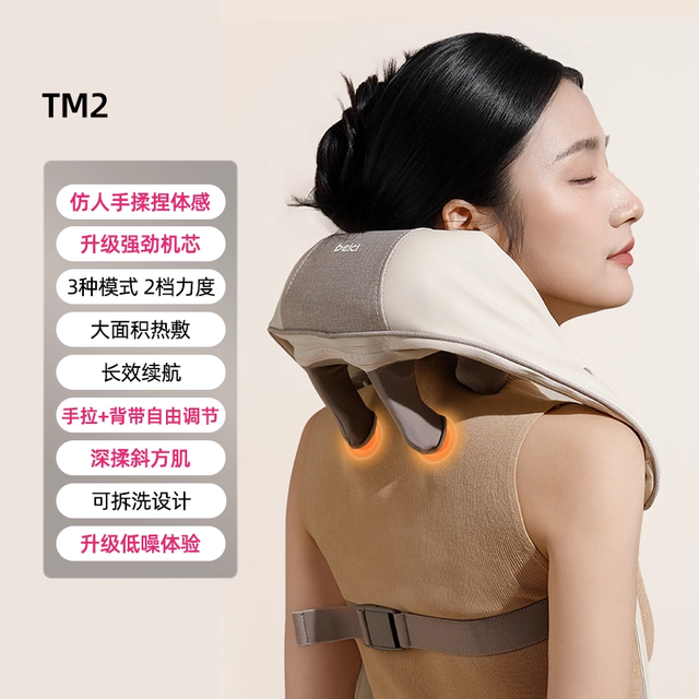 蓓慈 TM2肩颈按摩仪斜方肌肩膀放松加热按摩仪