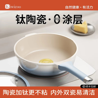 KIWICOO 德国无涂层钛陶瓷0氟平底锅不粘锅深煎锅电磁炉燃气灶专用炒锅