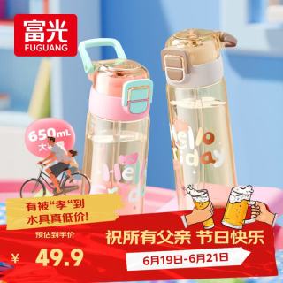 国家补贴：富光 PPSU 儿童吸管杯 650ml