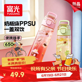国家补贴：富光 双饮吸管 儿童水杯