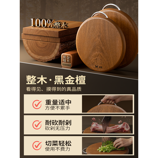 双枪 黑金檀木 整木圆形 防霉抗菌 砧板