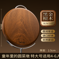 双枪 黑金檀木 整木防霉 圆形砧板 特大号4-6人