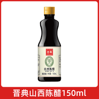 椒小妹 晋典零添加陈醋 150ml