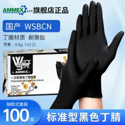AMMEX WSBCN 黑色丁腈手套 一次性手套 100只/盒 4.3g耐用款