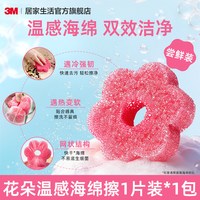 3M Scoth-Brite 感温魔力擦 百洁布 花朵温感海绵擦1片装*1包
