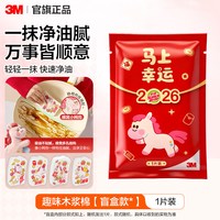 3M 趣味压缩木浆棉 厨房清洁洗碗布 1片装 盲盒款