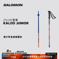 萨洛蒙 KALOO JUNIOR L41174600 户外双板滑雪杖