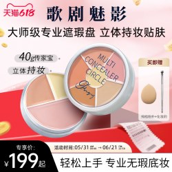 歌剧魅影 遮瑕盘修容膏面部提亮遮盖黑眼圈斑点痘印泪沟雀斑