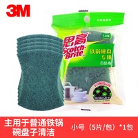 3M 思高6105百洁布抹布 超洁净强力去污更耐用 5片装