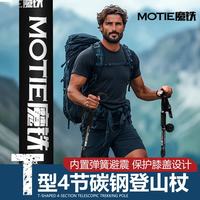 MOTIE G101 户外登山杖 铝合金伸缩式避震款