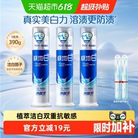 移动端：冷酸灵 极地白抗敏感牙膏 海洋薄荷香型 130g*3