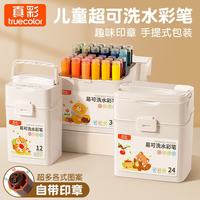 真彩 易可洗印章水彩笔 24色 儿童无毒水溶性绘画笔