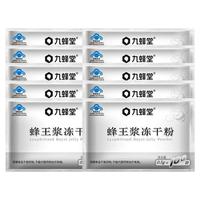 九蜂堂 蜂王浆冻干粉