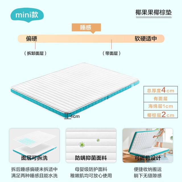 林氏生活 LINSY HOME 林氏生活 椰果果mini 棕榈床垫 80*190cm 偏硬款 可折叠