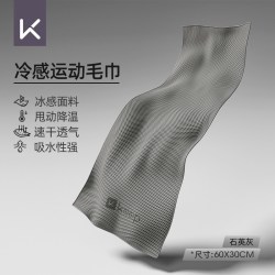 Keep 冷感运动毛巾 颜色分类：石英灰 运动速干 冰感吸汗