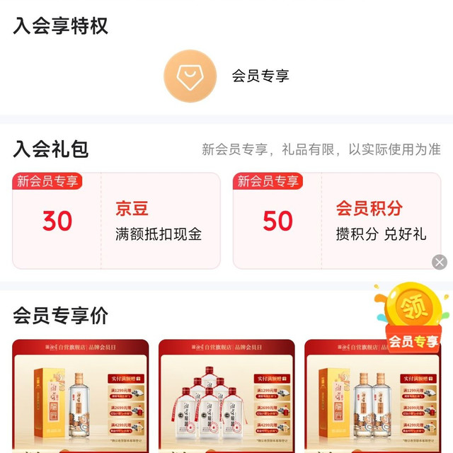 京东 湘窖自营店 入会领30京豆