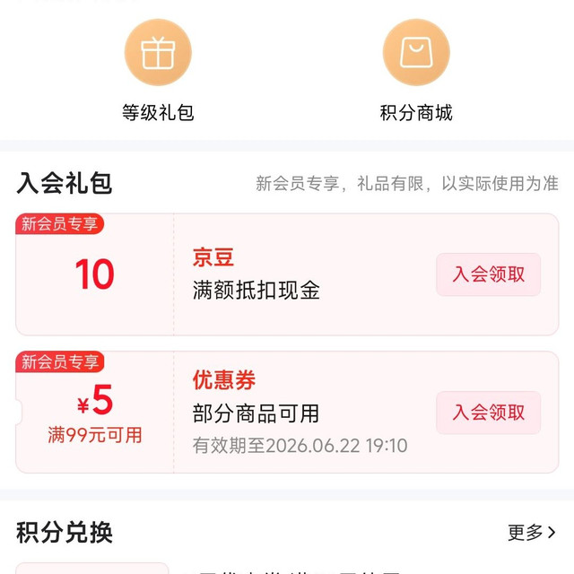 京东 先市入会10京豆