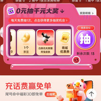 京东 618超级好物节 0元抽千元大奖/充话费赢免单