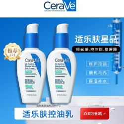 适乐肤 控油乳敏感肌控油修护保湿补水乳液60ml*2