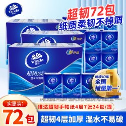 维达 超韧手帕纸 V0169 4层加厚72包 便携随身卫生纸