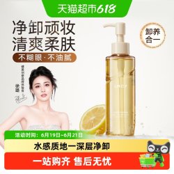 健美创研 卸妆油女敏感肌眼唇脸部温和深层清洁卸妆水