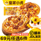 皇家小虎 黑椒牛肉风味披萨 90g