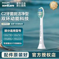 百亿补贴：飞利浦 原装牙刷头HX9021适配HX6730HX6761HX3226HX6721HX51815161
