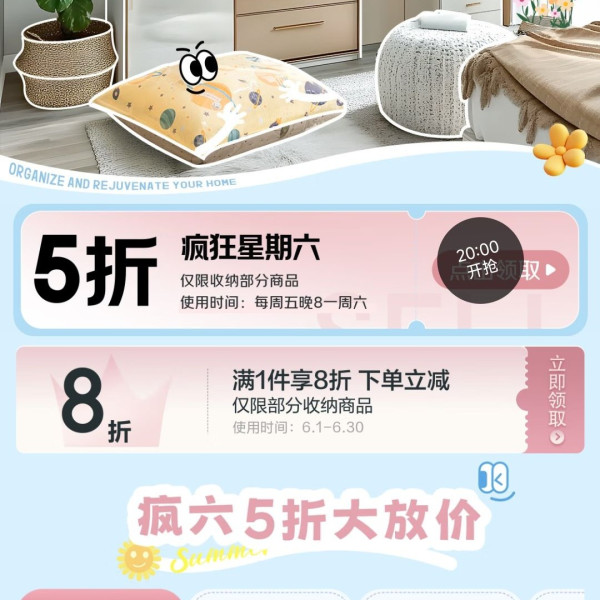 京东 疯六五折大放送 领1件5折/8折收纳优惠券