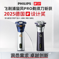 飞利浦 新款男士电动剃须刀旋风3系PRO刮胡刀 风驰切剃 &6D浮动刀头