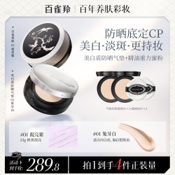 百雀羚 精油重力蜜粉美白淡斑防晒气垫组合持妆控油防水不脱妆夏季