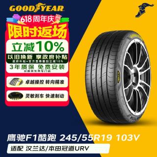 固特异 GOODYEAR 固特异 EAGLE F1 SPORT 245/55R19 103V 汽车轮胎