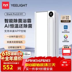Yeelight M1 智能浴霸 石墨烯速热 AI恒温除菌 集成吊顶