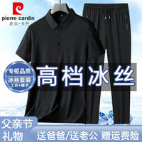 皮尔·卡丹 皮尔卡丹（pierre cardin）POLO衫套装夏季男冰丝短袖t恤套装速干衣休闲父亲节礼物爸爸装 黑色 2XL