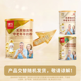 臻牧 无蔗糖高钙 中老年羊奶粉 820g