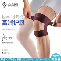 BESTRAY 百斯锐护膝髌骨带夏季薄款运动男护膝盖女士专用半月板跑步专业登山护具 单只装-咖色