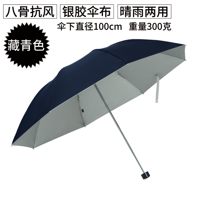 天堂伞 天堂 黑胶防晒折叠伞 商务晴雨伞 三人加大 藏青色（130cm）