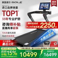 SOLE 美国高端跑步机家庭用静音减震F63系护膝爬坡智能可折叠健身器材 21.