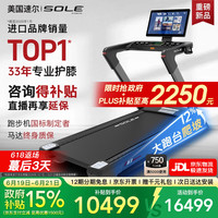SOLE 美国高端跑步机家庭用26年新品可投屏实景爬坡宽大跑台F63MAXPRO