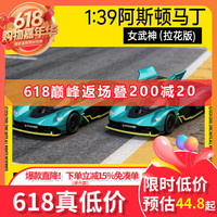 彩珀 1:39 阿斯顿马丁女武神 儿童玩具车 模型合金